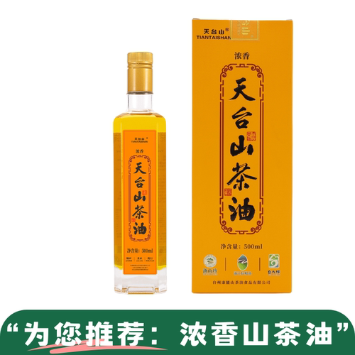 天台山茶油浓香款纯正山茶油