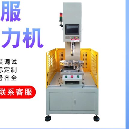 伺服压力机高精度压力可调行程可调压力机