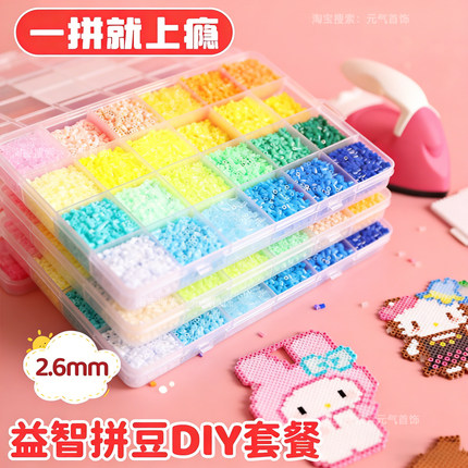 拼豆豆diy套装7岁儿童纯手工作材料包玩具材料包益智2.6mm融合豆