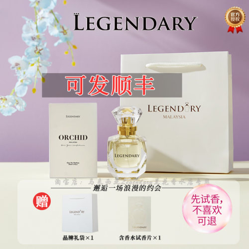 马来西亚兰花香水【送试香卡】