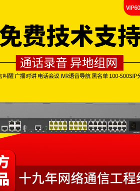 国威时代微铃VIP600-VD320B录音32外线100SIP分机IPPBX电话交换机