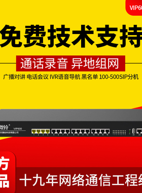 国威时代微铃VIP600-VD160电话16外线100SIP分机电话交换机IPPBX