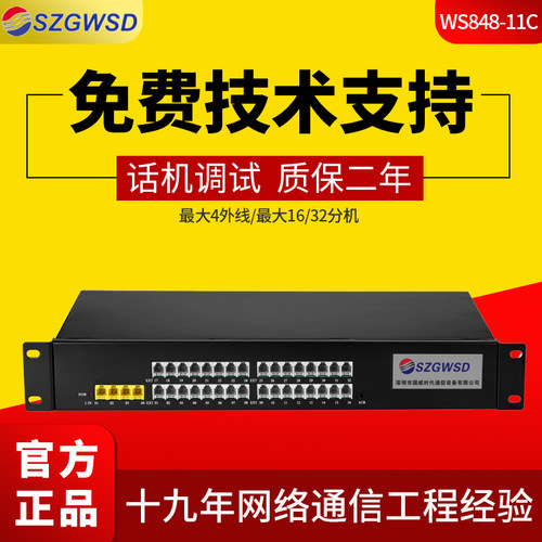 国威时代WS848-11C4外线32分机