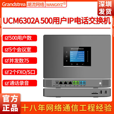 UCM6302AIPPBX交换机Grandstream