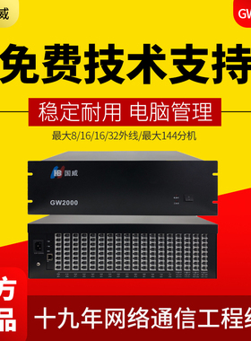 HB国威GW2000-1程控电话交换机24进外线24/72/80/88/96/120出分机