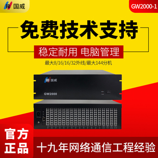 128 HB國威GW2000 136出分機 1程控電話交換機8進外線32