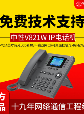 微铃国威时代V821EW千兆2.8英寸背光彩屏可挂墙无线WIFIIP电话机