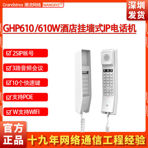 酒店GHP610WIP电话WIFI挂墙