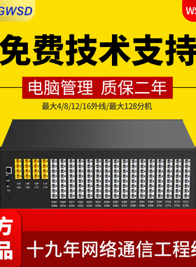 国威时代WS848-5F程控电话交换机4/8/12/16进外线80/128/出分机