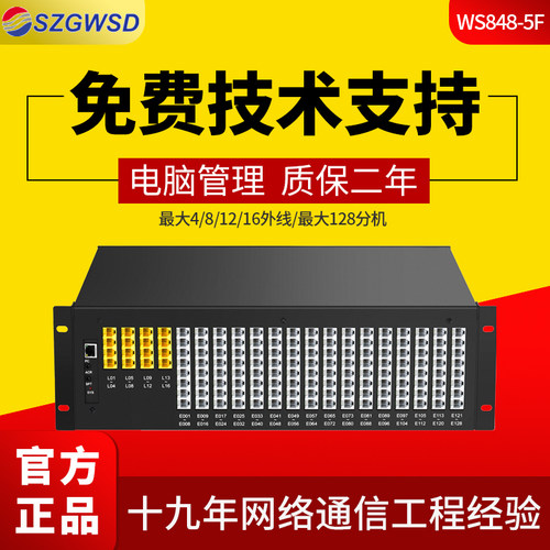 国威时代电话交换机WS848-5F分机