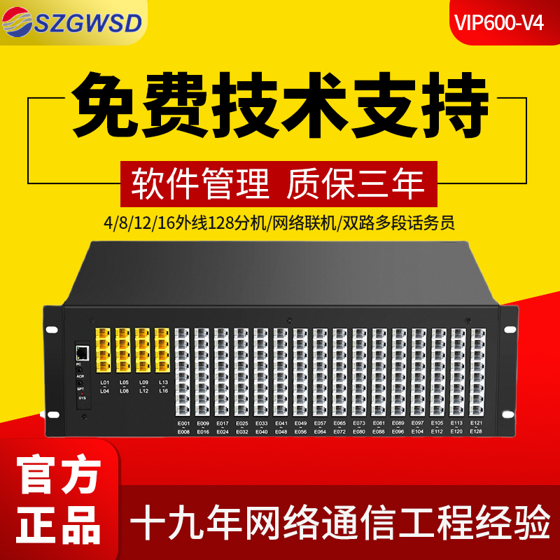 VIP600微铃V4程控电话交换机4/8进外线72/80/96/112/128出分机