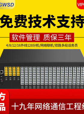 VIP600微铃V4程控电话交换机12/16进外线72/80/96/112/128出分机