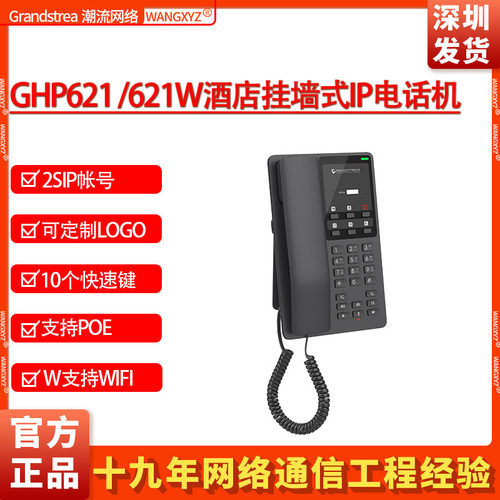 Grandstream酒店IP电话机WIFI