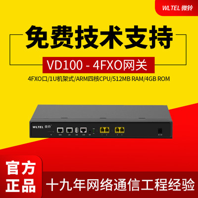 微铃IP网关IADVD1004FXOVIP600