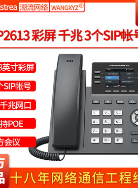 Grandstream潮流网络GRP2613彩屏POE千兆IP电话机MRD308耳机耳麦