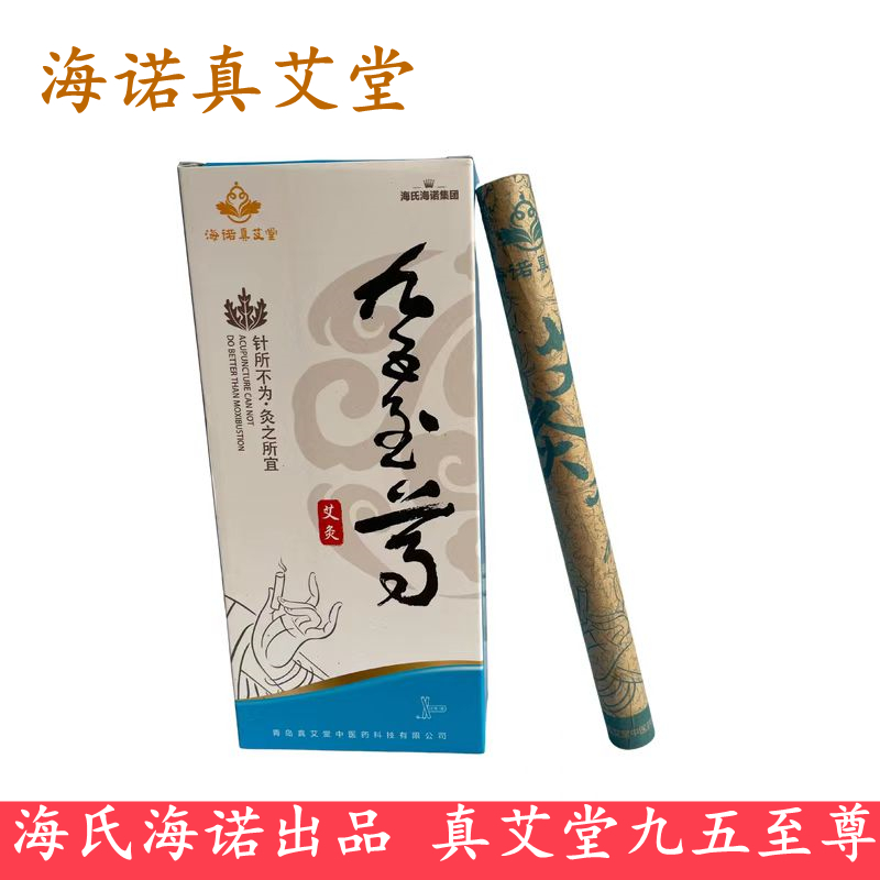 海氏海诺真艾堂九五至尊海氏海诺
