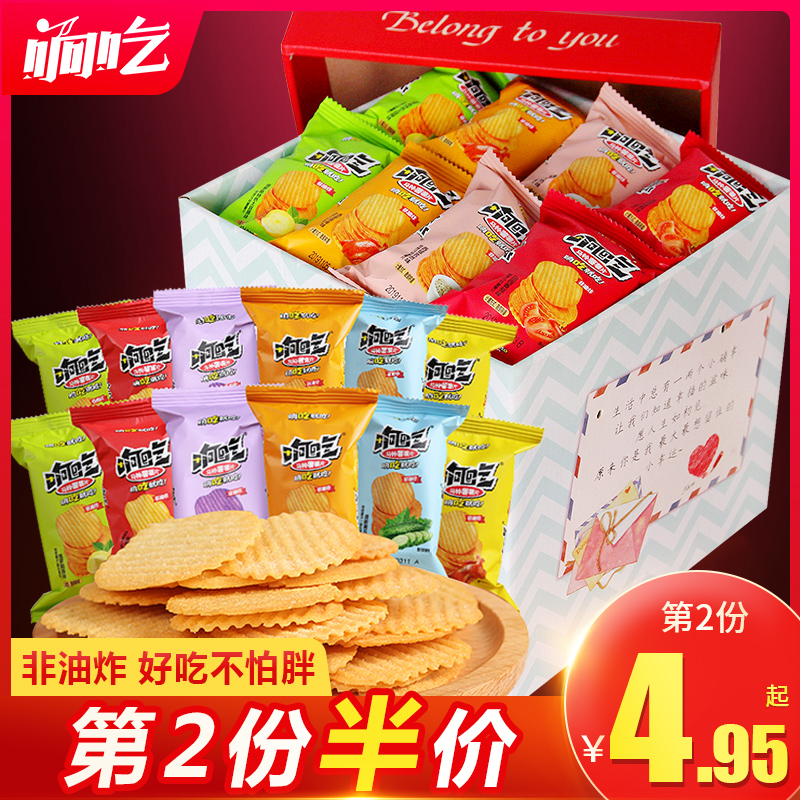 响吃薯片零食大礼包非油炸网红薯片情人节礼物休闲膨化食品小包装