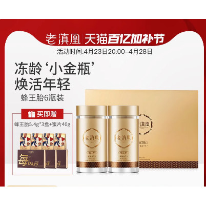 老滇凰蜂王胎片冻干片冻干粉蜂王浆高蛋白6瓶装礼盒正品旗舰店