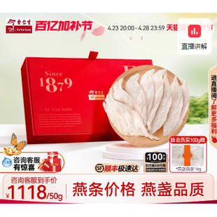 【母亲节礼物】余仁生燕窝干盏进口溯源洁净大燕条孕妇官方礼盒