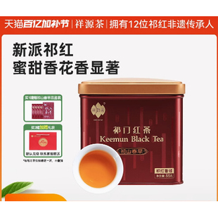 2025新茶 祥源茶特一级祁门红茶早春嫩芽 祁红香螺88g 祁山春早