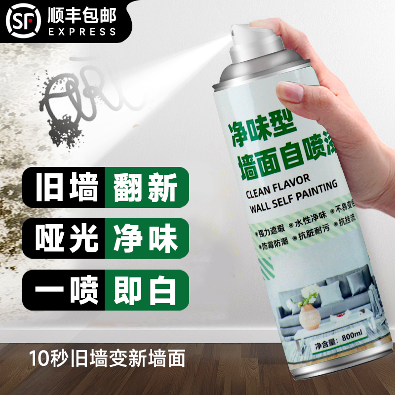 墙面自喷漆家用白色乳胶漆墙壁修复清洁去污神器补墙修补膏刷墙漆 基础建材 内墙白色哑光乳胶漆 原图主图