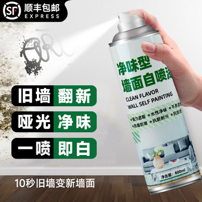 墙面自喷漆家用白色乳胶漆墙壁修复清洁去污神器补墙修补膏刷墙漆