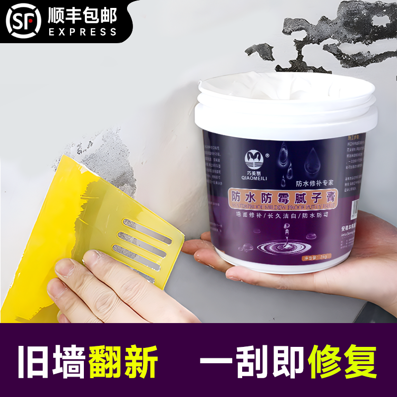 墙面修补膏白色墙壁修补裂缝皮脱翻新免落防水自喷漆家用去污腻子