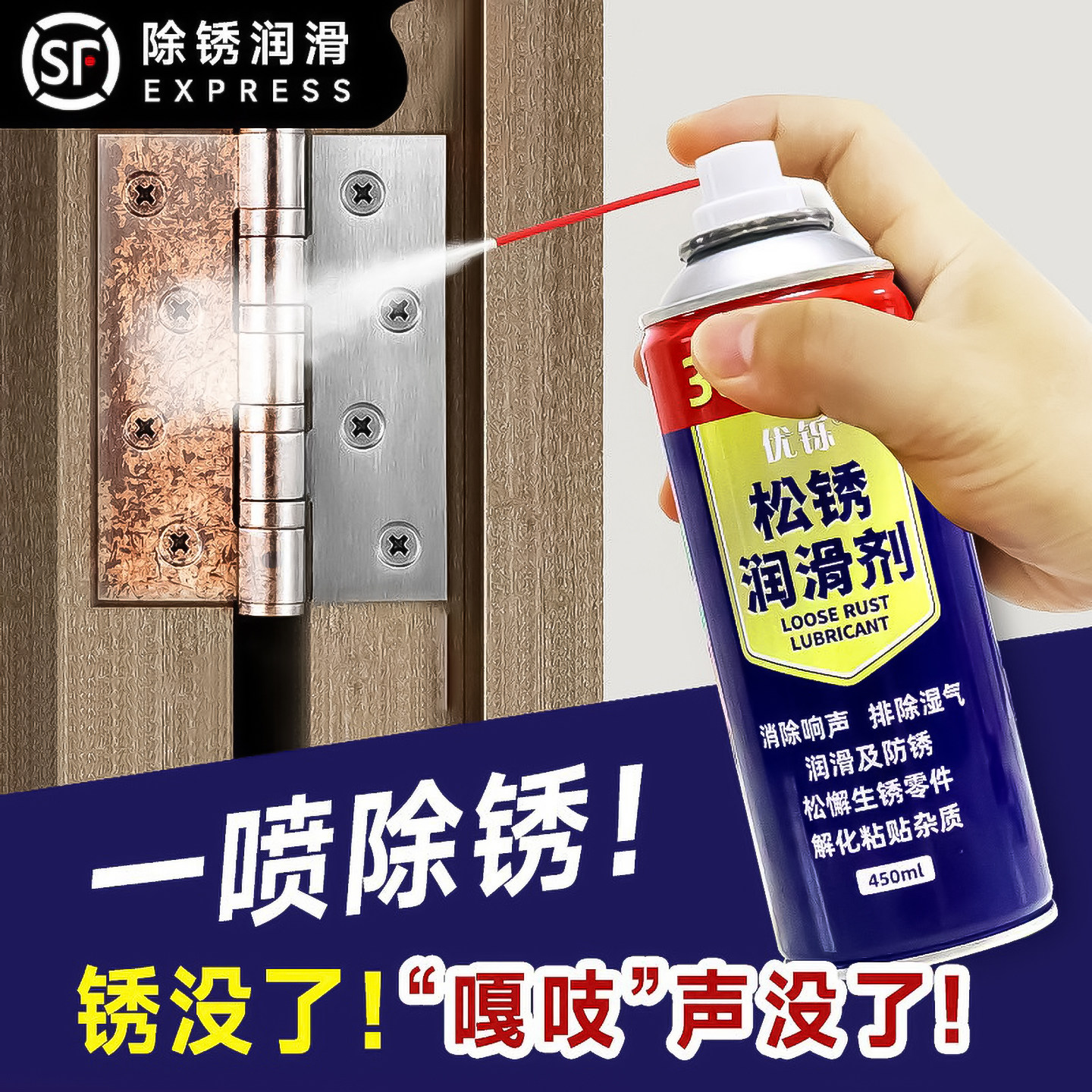 优铄润滑松锈剂强力除锈消除声响
