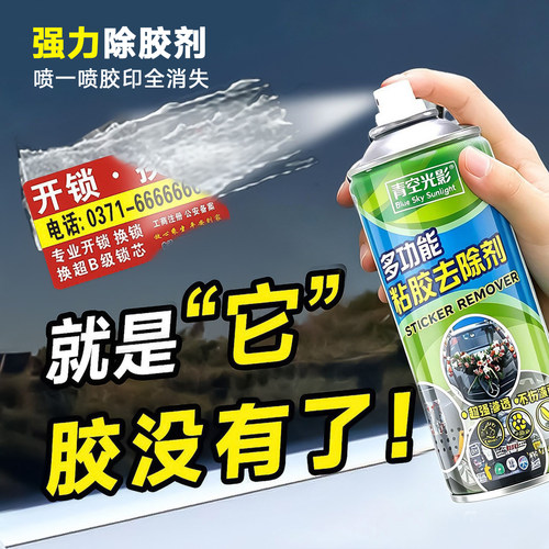 优铄不伤表面轻松除胶粘胶去除剂