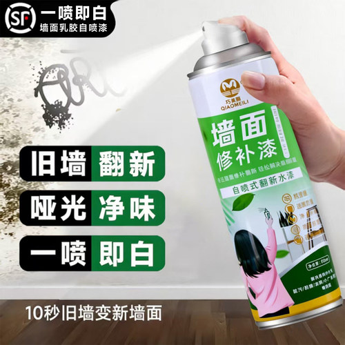 白色墙面乳胶自喷漆壁去涂鸦污渍