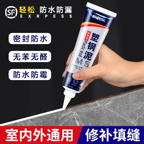 速干防水防霉美缝塑钢泥新管家
