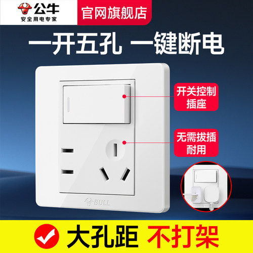 公牛10A星空灰一开带五孔不褪色