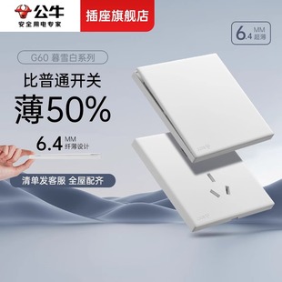 公牛暮雪白G60超薄开关插座面板旗舰一开五孔暗装 86型空调插三孔