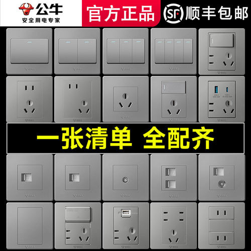 公牛开关插座面板官方旗舰店正品