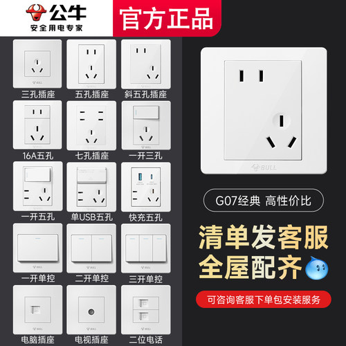 公牛开关插座面板官方旗舰店正品