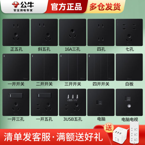 公牛g12黑色官方旗舰店开关面板