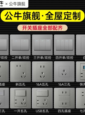 公牛开关插座面板官方旗舰店正品家用五孔墙壁墙上暗装g07星空灰