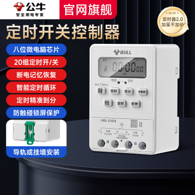 公牛时控开关定时开关控制器kg316t微电脑220V路灯时间门头广告牌