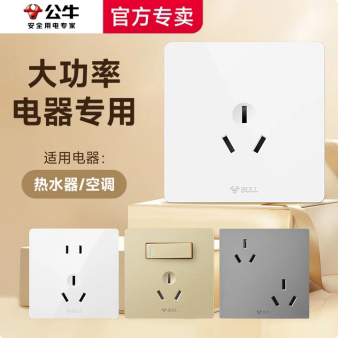 公牛三孔16A空调插座热水器暗装3眼五孔16安专用大功率面板带开关