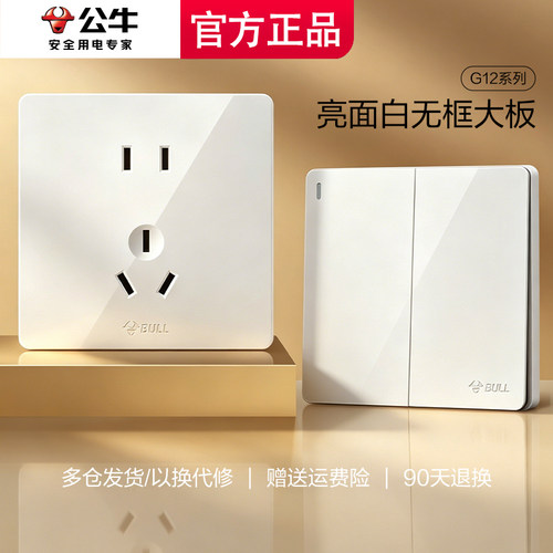 公牛开关插座面板官方旗舰店正品