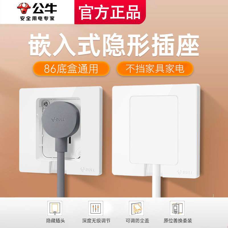 公牛隐形插座冰箱内嵌洗衣机空调沙发专用隐藏凹槽嵌入式86型面板使用感如何?