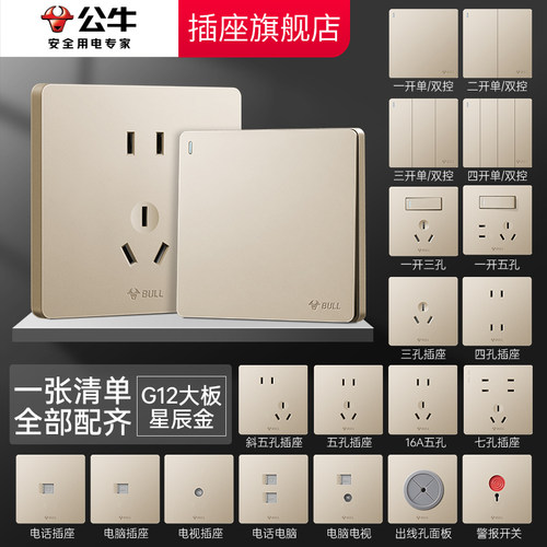 公牛插座正品开关插座面板五孔香