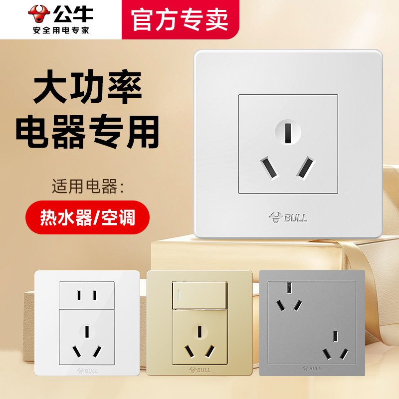 公牛三孔16A空调插座热水器暗装3眼五孔16安专用大功率面板带开关
