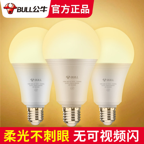 公牛灯泡螺口led灯节能家用超亮e27螺纹电灯暖黄光护眼螺旋灯e14