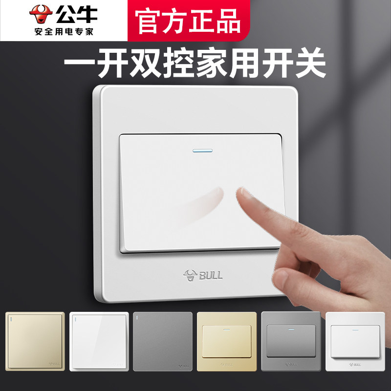 公牛一开双控开关 单联双控灯开关家用一位双控开关面板 单开双控