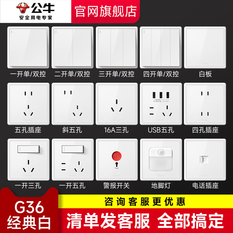 公牛开关插座面板官方旗舰店正品家用五孔usb墙壁墙上暗装86型白,电子/电工,电源插座,淘宝优惠券,粉丝福利购,淘宝优惠卷