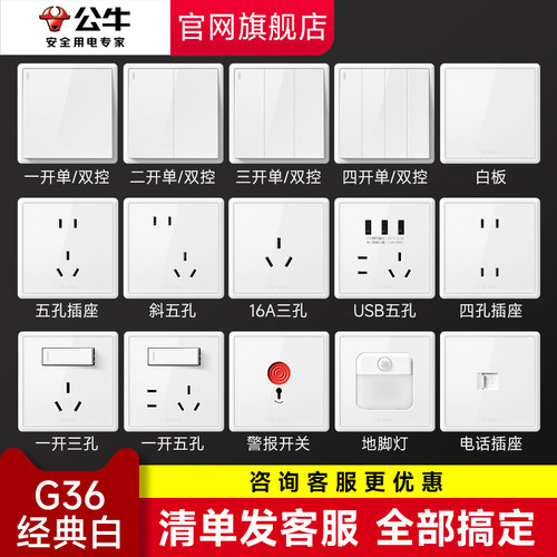 公牛开关插座面板官方旗舰店正品
