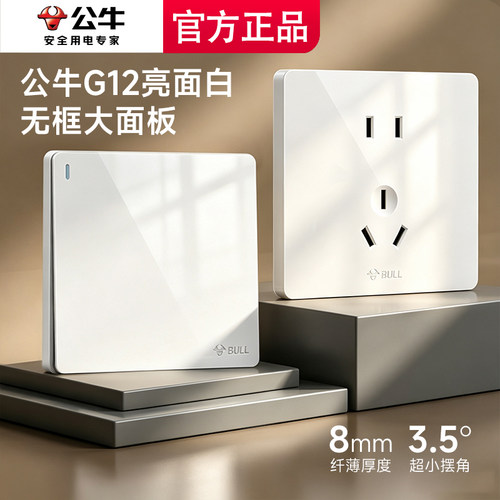公牛g12开关插座面板官方旗舰店