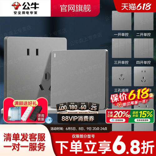 公牛开关插座面板官方旗舰店正品