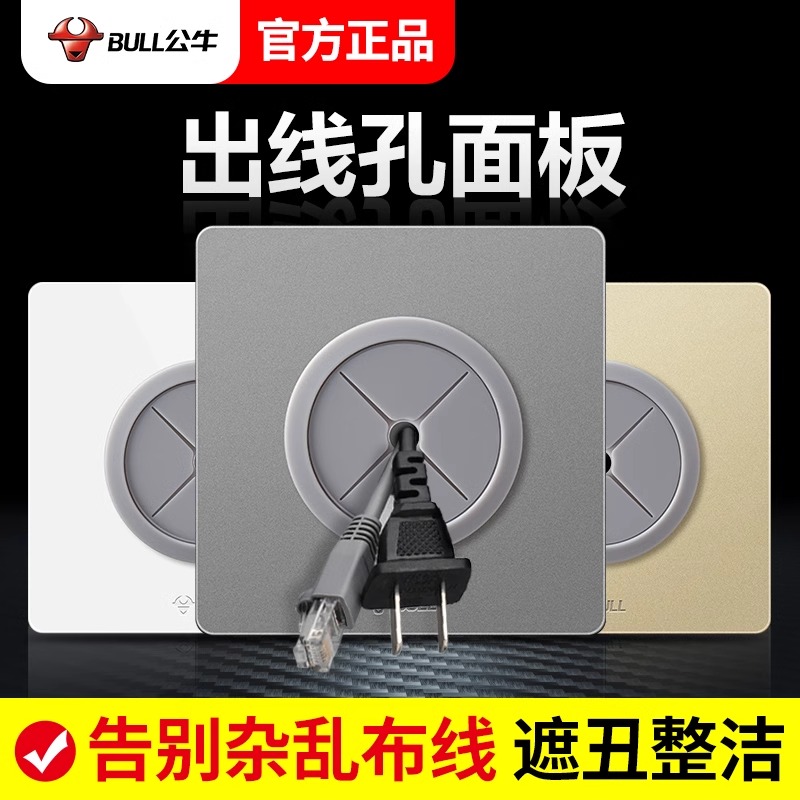 公牛空白面板带出线孔插座86型家用电视网络穿线孔堵洞遮丑插座